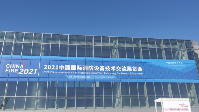【蘭州德利泰】——2021中國(guó)國(guó)際消防設(shè)備技術(shù)交流展會(huì)即將開展！